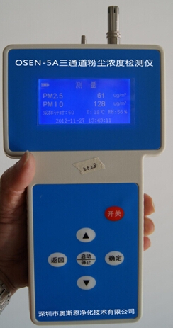 OSEN-5三通道粉尘浓度检测仪