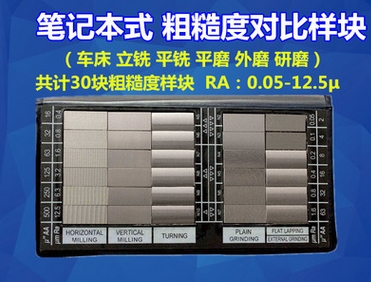 表面粗糙度比较样块 HY-3笔记本样块 Ra0.05-12.5μm 粗糙度样块