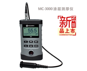 MC3000A/C/D涂层测厚仪